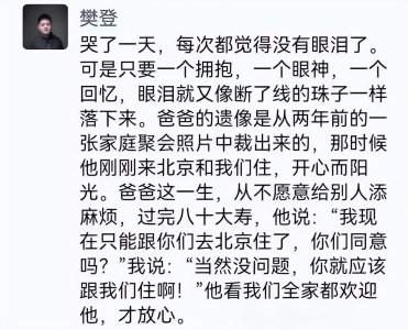 ​樊登的爸爸不一样吗？听一个亿万身家前央视主持人讲述自己的爸爸