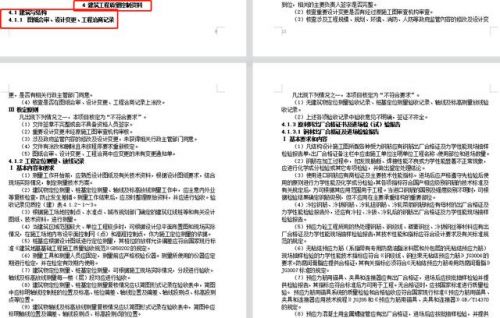 建筑工程资料员需要做哪些资料(建筑工程资料全套范例)-第2张图片-