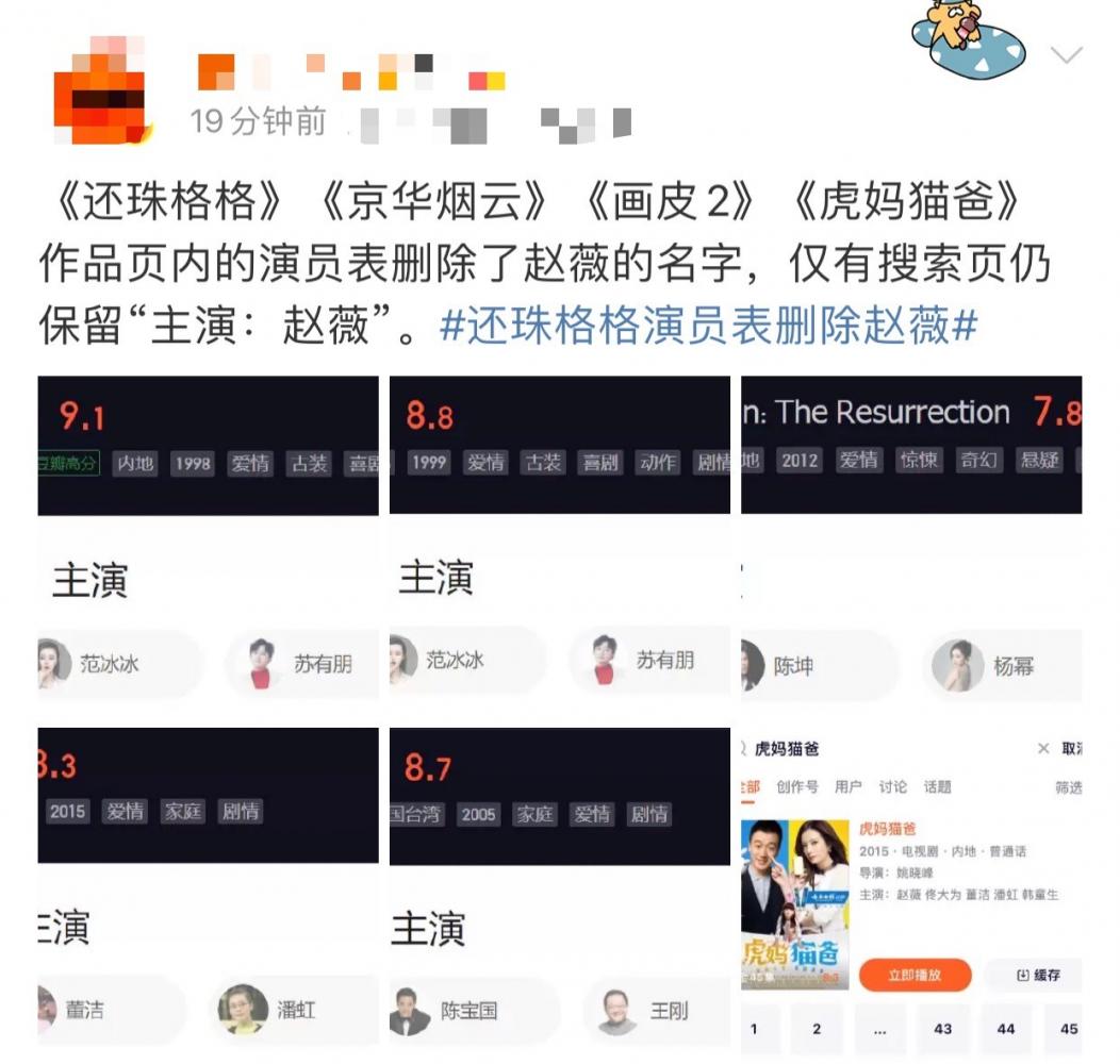 赵薇作品被多平台除名!(赵薇作品被多平台除名的原因)