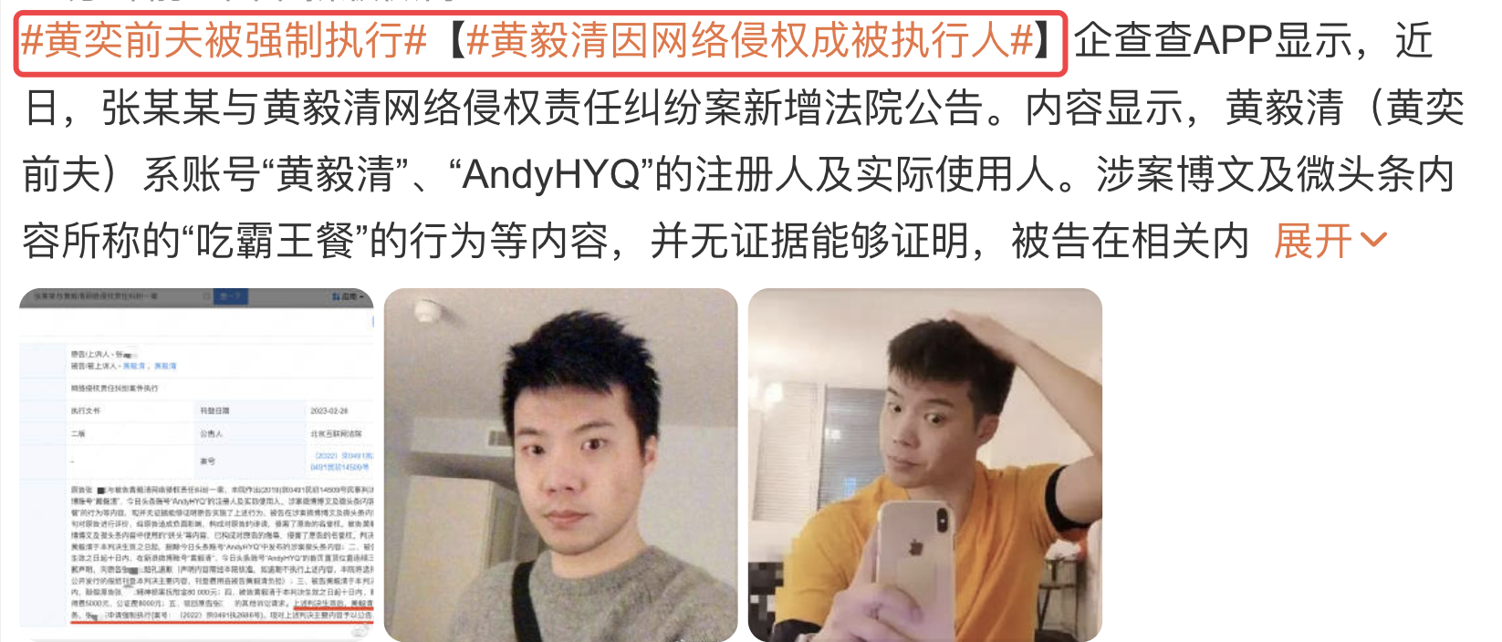 黄奕前夫成笑话！黄毅清入狱近3年，因网络诽谤侵权再被强制执行