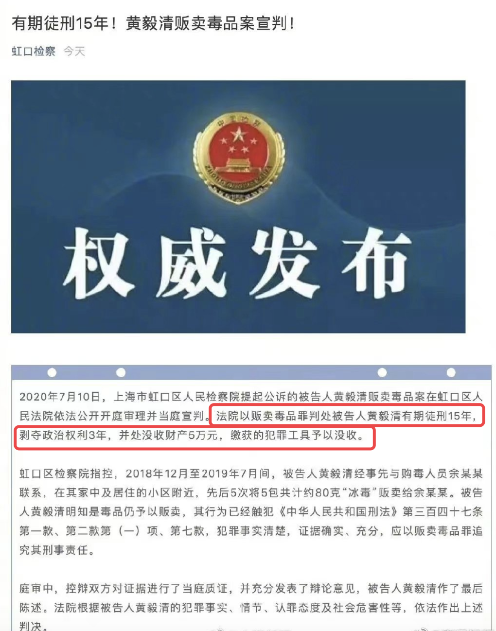 黄奕前夫成笑话！黄毅清入狱近3年，因网络诽谤侵权再被强制执行