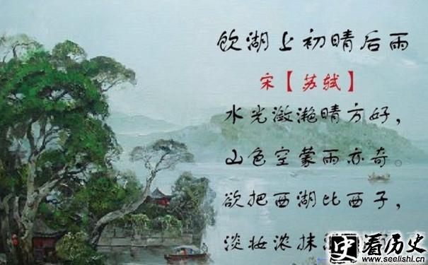 饮湖上初晴后雨