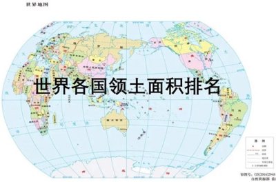 ​世界国家领土排名最小