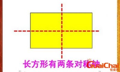 ​长方形有几条对称轴图 长方形有几条对称轴正确答案