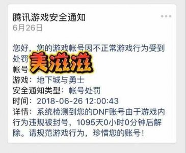 ​DNF：继封号风波后，超时空检测力度加强，不注意这几点照样被封