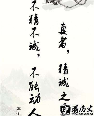 庄子的名言