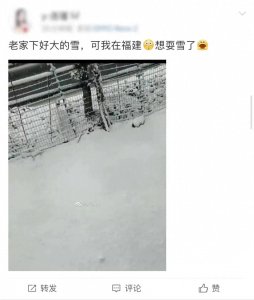 ​福建下雪了！