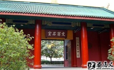 ​何武什么时候造石室学校 何武石室学校在哪里