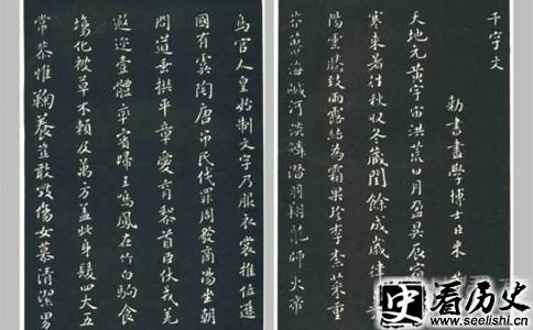 米芾小楷《千字文》