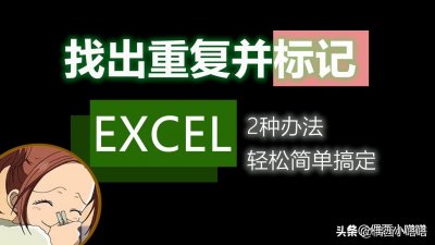 ​excel表格重复的怎么筛选出来（excel表格重复的怎么筛选出来函数）