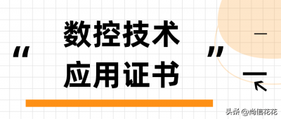 ​数控技术应用是学什么的,好就业吗 数控技术应用专业就业前景怎么样