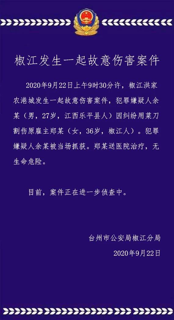 上江北一女子被当街割伤颈部（浙江台州女雇主被员工用菜刀割伤颈部）(1)