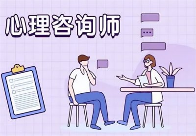 ​如何考心理咨询师 普通人怎么报考心理咨询师 考取流程是怎样的