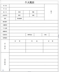 ​个人简历电子版填写 简单几步，让你写好一份精美简历