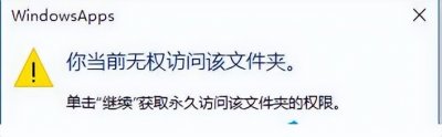 ​文件访问被拒绝了怎么办（win10文件访问被拒绝解决步骤）