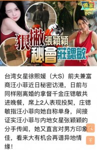 ​港媒曝汪小菲庄锶敏约会 女方曾被称＂女版汪小菲＂