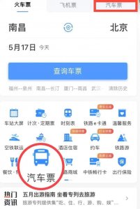 ​铁路12306可以买汽车票吗怎么买 铁路12306可以买汽车票吗多少钱