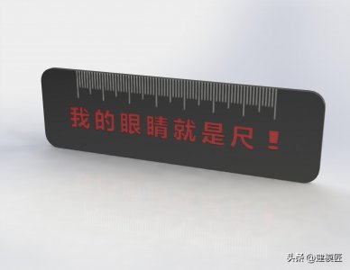 ​尺子（用Solidworks画一把尺子，有了它世界杯裁判你来当）