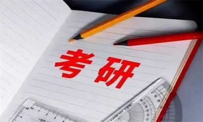 ​研究生读几年?读研会耽误就业吗?