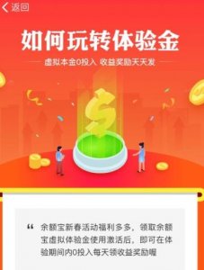 ​余额宝体验金怎么使用哪（支付宝余额宝体验金是什么怎么使用 收益奖励计算方法