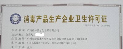 ​经营消毒产品需要经营许可证吗? 经营消毒类产品用办理经营许可证吗