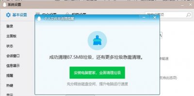 ​QQ个人文件夹所在磁盘已满怎么清理