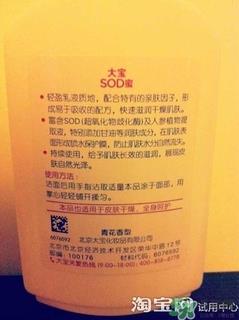 sod蜜过期可以用吗？大宝sod蜜的保质期是多久？