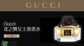 gucci花之舞香水多少钱？gucci花之舞香水价格 