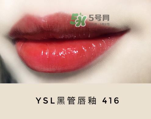 ysl黑管唇釉416试色 ysl416试色图