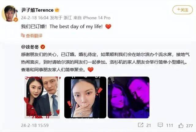 娱乐徐冬冬尹子维官宣订婚  3