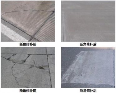 ​水泥路面快速修补方案