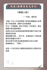 ​五本纯爱美食文：逗比男主不走寻常路，用最纯朴的方法解锁大自然