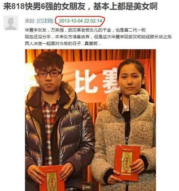 华晨宇深情表白前女友，两人当初合照曝光，门当户对