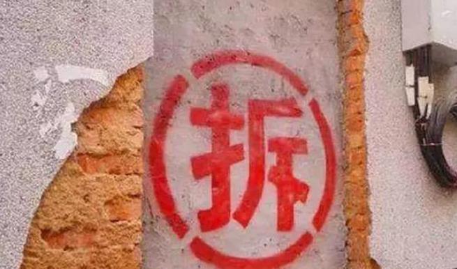 为什么拆迁房上写的“拆”字，外面要画个圆圈？总算明白了