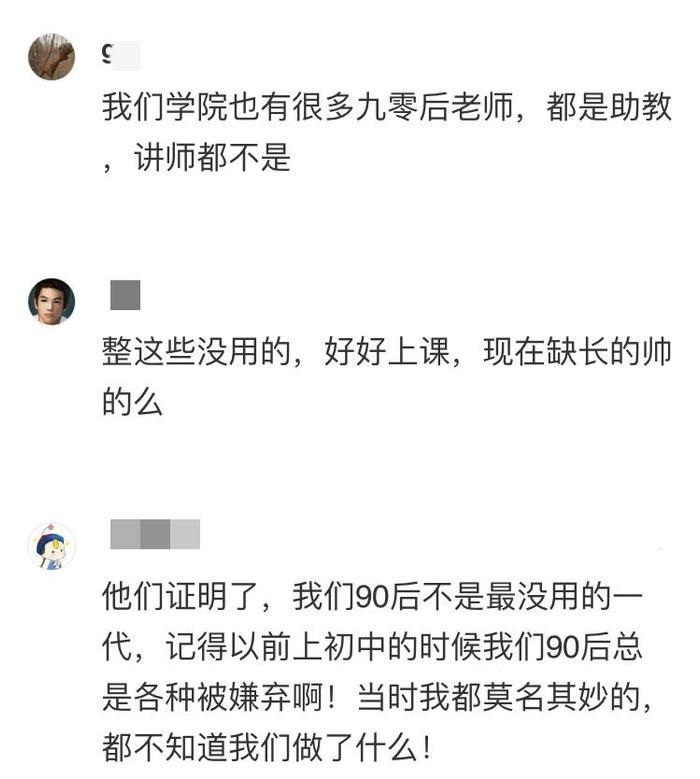 90后都是副教授了, 你还在做什么?