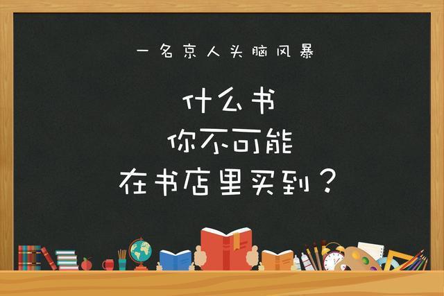 什么书在书店买不到？5个趣味脑筋急转弯，全都答对不容易