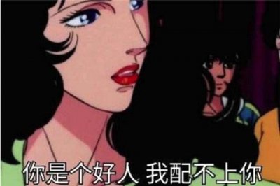 ​渣女语录大全，好女孩肯定不会说的话