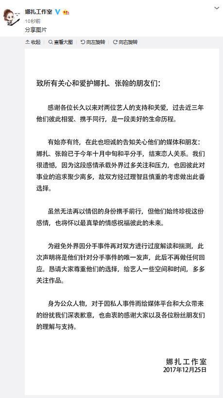 张翰娜扎分手原因曝光，张翰早有暗示，网友：跟郑爽也是这么分的