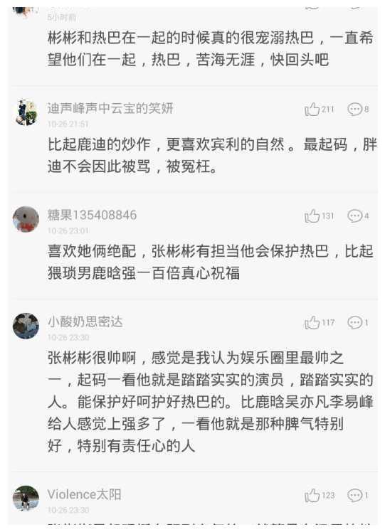 张彬彬微博疑似公开示爱迪丽热巴？网友喊话鹿晗：比你强一百倍！