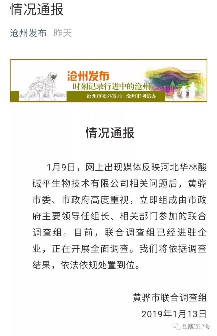 华林酸碱平公司涉传销被调查，官方微店停售后产品网上仍在卖