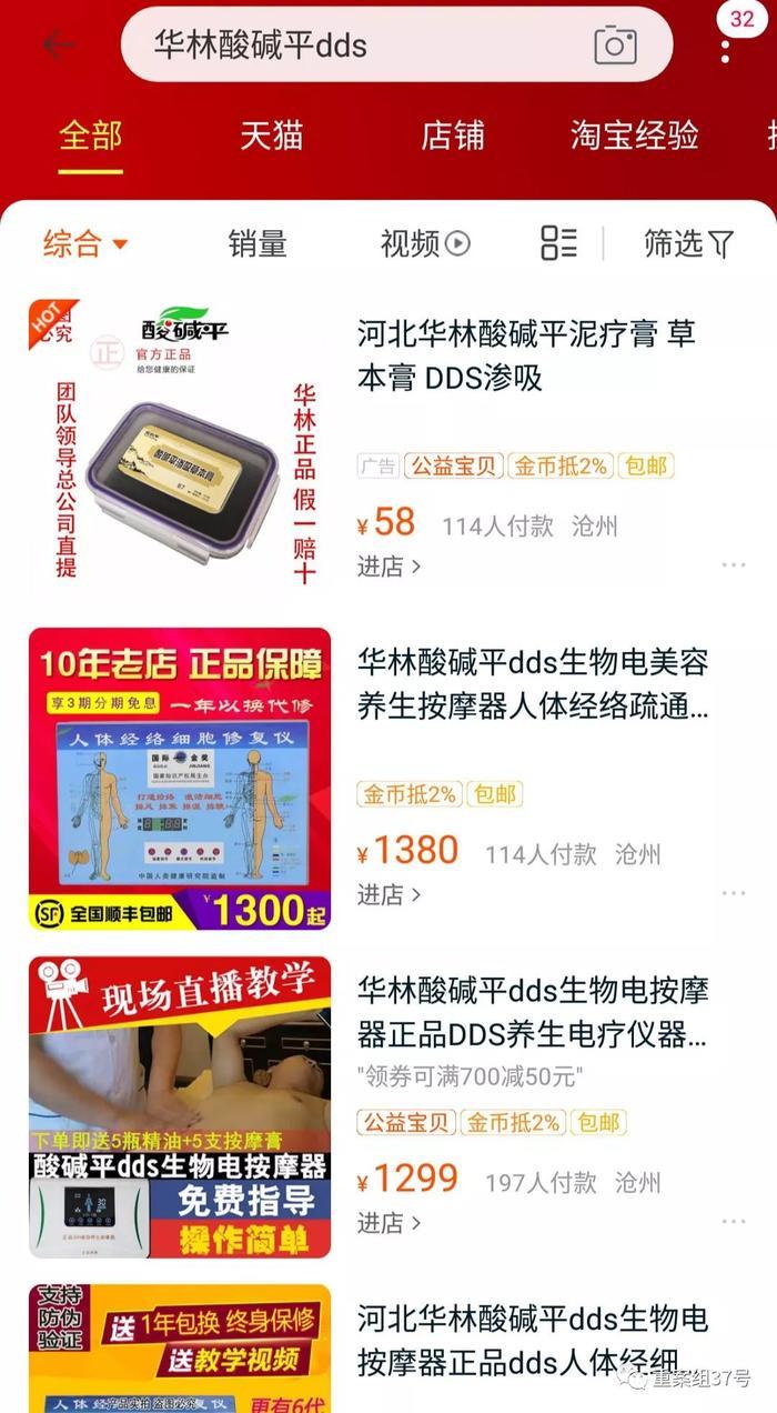 华林酸碱平公司涉传销被调查，官方微店停售后产品网上仍在卖