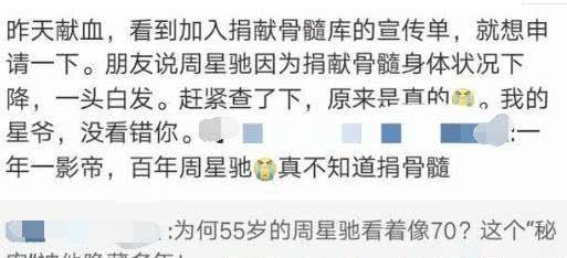 周星驰做慈善被曝光，捐钱20多年还无偿捐献骨髓，自称从不后悔