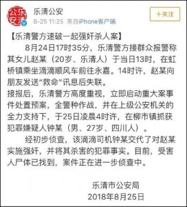 ​温州20岁女孩乘滴滴顺风车遇害，嫌犯此前曾有图谋不轨行为