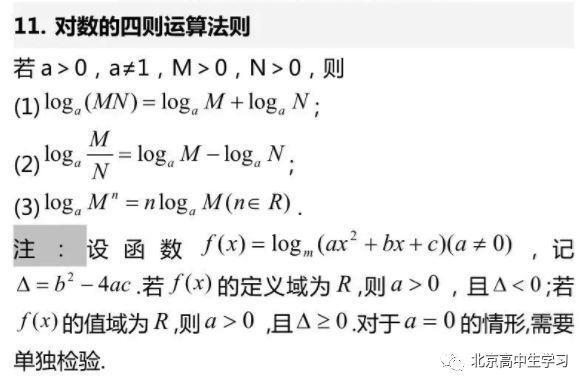 高中数学所有函数知识点总结，含解题技巧！