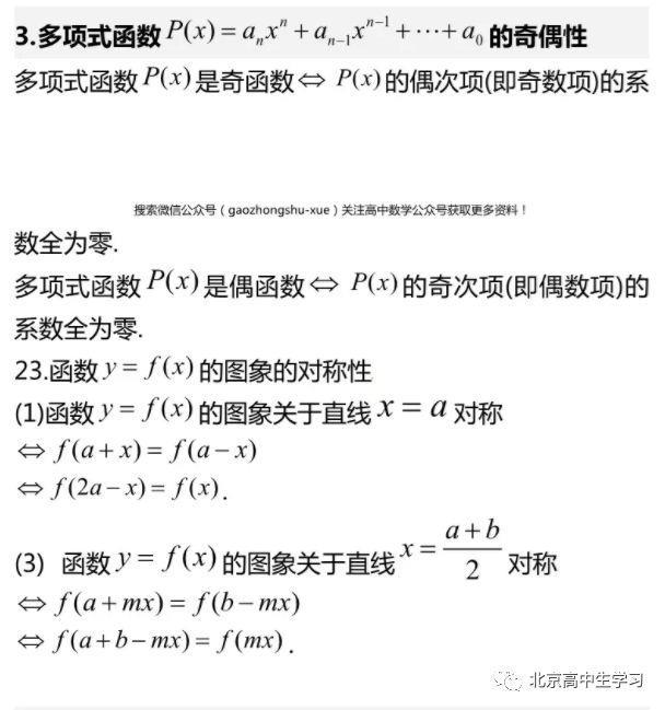 高中数学所有函数知识点总结，含解题技巧！