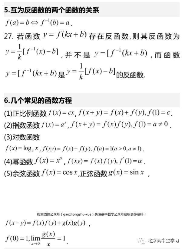 高中数学所有函数知识点总结，含解题技巧！