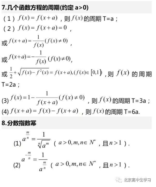 高中数学所有函数知识点总结，含解题技巧！