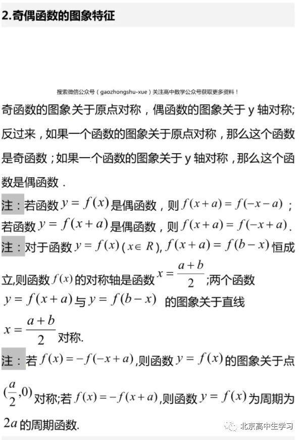 高中数学所有函数知识点总结，含解题技巧！