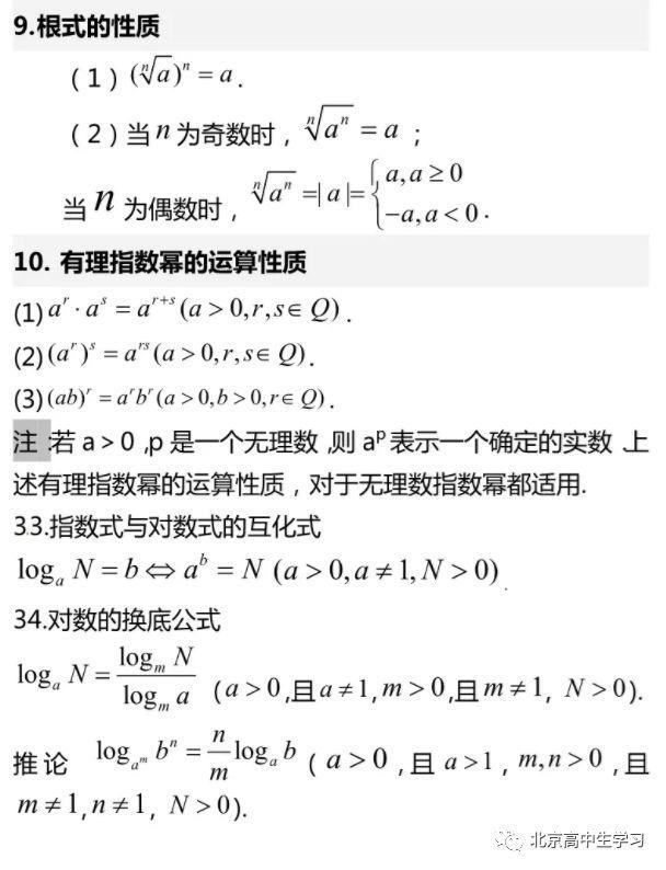 高中数学所有函数知识点总结，含解题技巧！