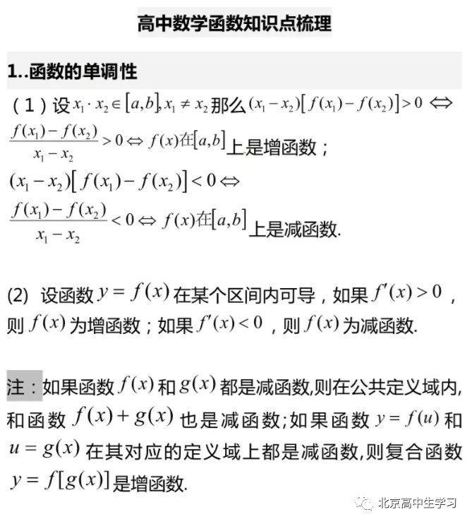 高中数学所有函数知识点总结，含解题技巧！